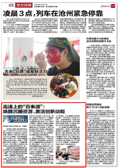 【燕趙都市報】高速上的“百事通”： 喚醒沉睡資源，激活創(chuàng)新動能.png