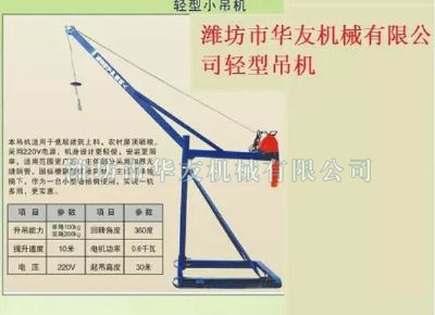 點(diǎn)擊查看詳細(xì)信息<br>標(biāo)題：華友機(jī)械家用小吊機(jī) 閱讀次數(shù)：10150