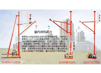 點(diǎn)擊查看詳細(xì)信息<br>標(biāo)題：華友機(jī)械室內(nèi)外通用小吊機(jī) 閱讀次數(shù)：9116