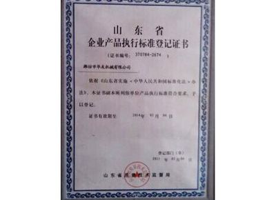 點(diǎn)擊查看詳細(xì)信息<br>標(biāo)題：山東省企業(yè)產(chǎn)品執(zhí)行標(biāo)準(zhǔn)等級(jí)證書(shū) 閱讀次數(shù)：13222