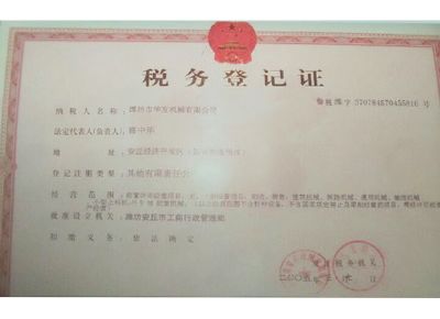 點(diǎn)擊查看詳細(xì)信息<br>標(biāo)題：稅務(wù)登記證 閱讀次數(shù)：12521