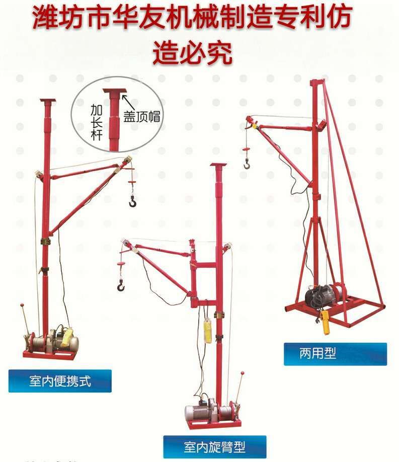點擊查看詳細信息<br>標題：華友機械便攜式小吊機 閱讀次數(shù)：26144